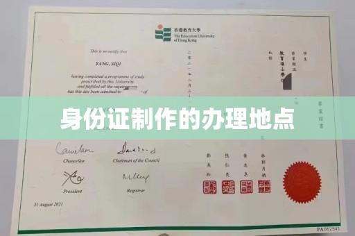 复兴身份证制作的办理地点