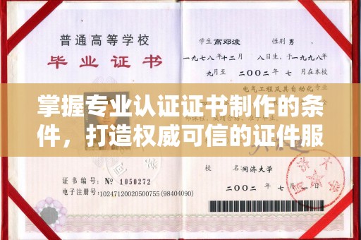 复兴掌握专业认证证书制作的条件，打造权威可信的证件服务