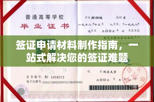 复兴签证申请材料制作指南，一站式解决您的签证难题