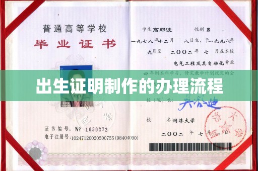 复兴出生证明制作的办理流程