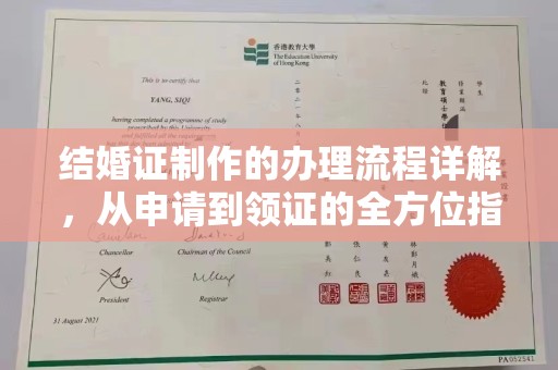 复兴结婚证制作的办理流程详解，从申请到领证的全方位指南